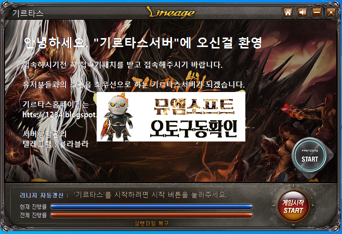 기르타스서버.png