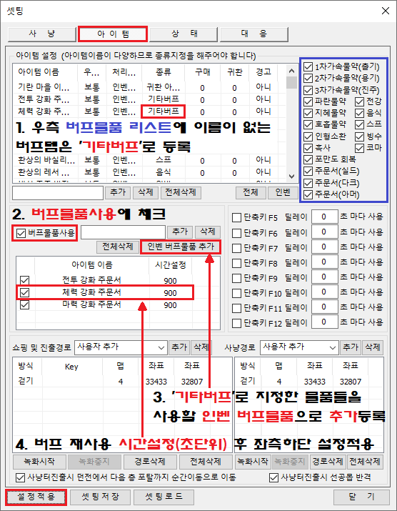 구버전 물품종류지정 기타버프.png